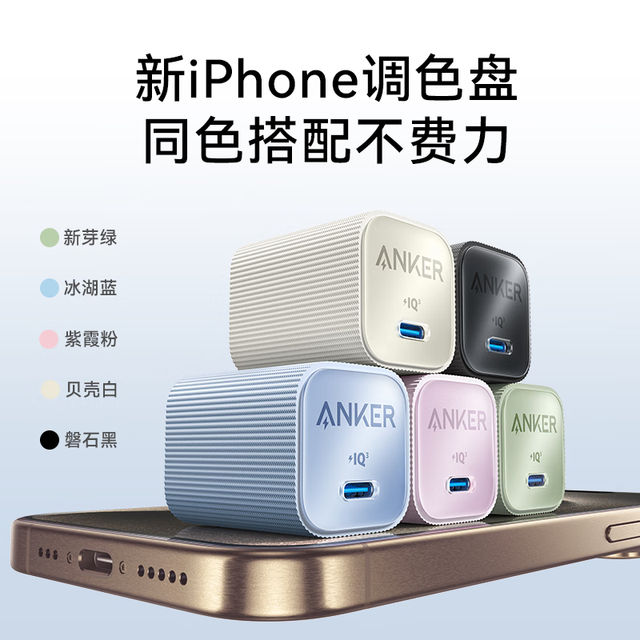 安克 安心充Ultra 苹果充电器 PD30W
