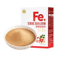 Eastwes 伊威 全机能婴幼儿肝粉 24.5g