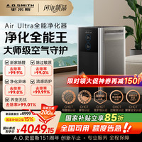 史密斯 A.O.SMITH 空气净化器Air Ultra全能黑魔方 除甲醛细菌流感病毒TVOC异味过敏原