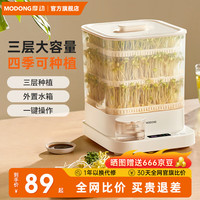摩动 豆芽机全自动家用多功能发黄绿豆芽水循坏洒水微电脑智能定时发豆芽机器MD-DY01