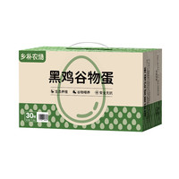 乡朴黑鸡蛋无抗笨鸡蛋无激素含硒叶黄素鸡蛋减脂宝宝辅食