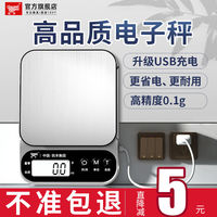 凯丰 精准电子秤 家用厨房秤 高精度称重 小型烘焙秤