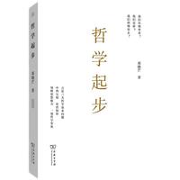 《哲学起步》