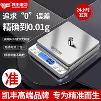 百亿补贴：凯丰 高精度厨房电子秤 0.1g 小型家用烘焙天平秤