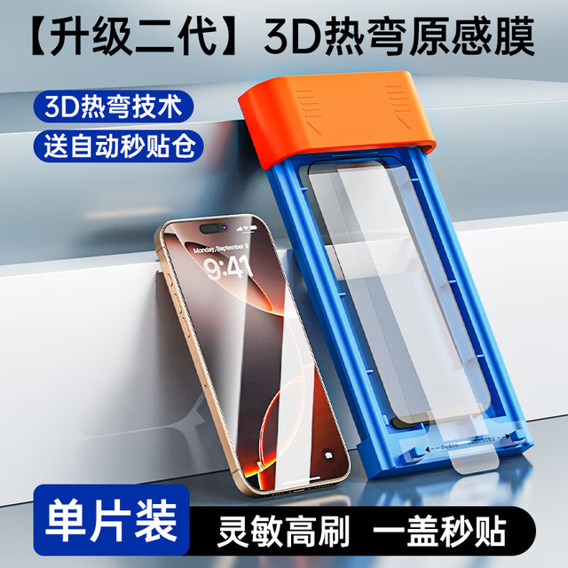 哇牛 Waniu 3D热弯满屏钢化膜超薄零感适用苹果iPhone16promax裸感15plus全屏全包贴膜屏保护膜手机玻璃无尘仓 原屏3D热弯膜0.15mm超薄款-单片装-防爆抗刮 iPhone16Pro