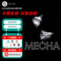 镝塔 MECHA 钛合金腔体单动圈耳塞hifi振膜单元耳机 标配（优惠）
