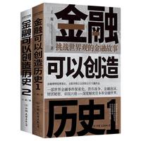 《金融的力量》（套装共2册）