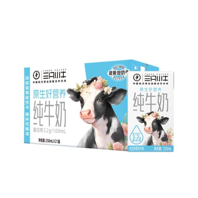 88VIP、今日必买：三只小牛 原生好营养 纯牛奶  箱装 250mL*21盒