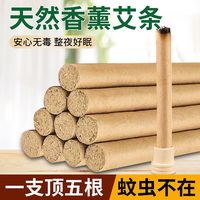 百亿补贴：洁宜佳 艾草条艾草熏香蚊棒 家用驱蚊神器