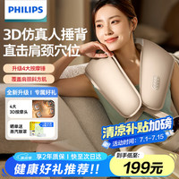 飞利浦 颈椎按摩器按摩披肩颈部按摩仪 3D仿人手捶打按摩 送父母亲节日生日礼物男女友礼物3209N