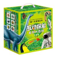《第一次发现丛书·互动探索系列大百科》（礼盒装、套装共6册）