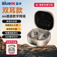 蓝米 无线隐形充电助听器 双耳升级款