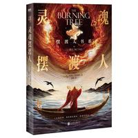 灵魂摆渡人 《时空摆渡人》姊妹篇 ,作者超越新作首发,出版早于任何其他国家 外国小说