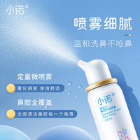 诺斯清洗鼻器儿童成人适用鼻腔清洗器喷雾盐水鼻炎盐水鼻腔喷雾器洗鼻器 【呵护鼻腔】小诺日化成人60ml
