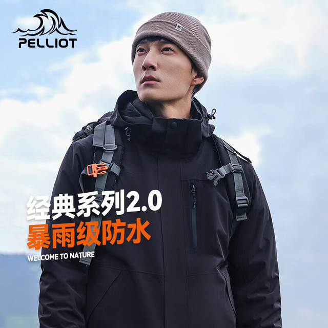 伯希和 PELLIOT 山野 2.0男子三合一硬壳冲锋衣