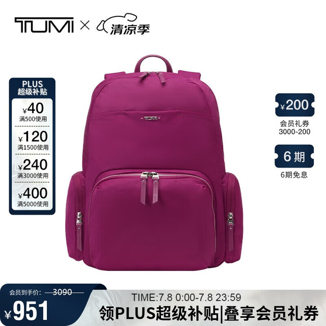 今日必买：TUMI 途明 VISTA 女士商务旅行日常通勤高端时尚双肩包 04843707PRMO