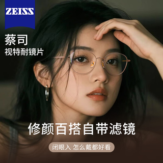 潮库 7019 纯钛微猫眼 咖玫金 蔡司视特耐1.67防蓝光 近视眼镜