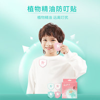 植物精油防护驱蚊舒缓修护宝宝儿童成人夏季驱蚊止痒户外便携 【效期25年12月】植物精油防叮贴24贴+赠12贴