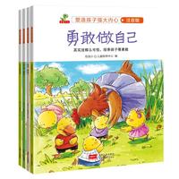 《勇敢做自己+妈妈我也行+对不起我错了+这不是我的错》（注音版、套装共4册）