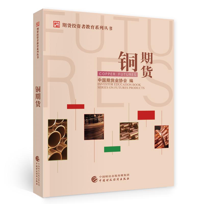 铜期货