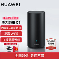 华为 HUAWEI 路由器X1Pro凌霄WiFi7星闪网关千兆无线穿墙王灵犀天线信号放大器增强2.5g路由器 华为路由器X1