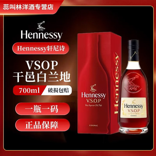 Hennessy 轩尼诗 VSOP干邑白兰地700ml法国洋酒