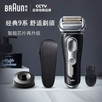 百亿补贴：BRAUN 博朗 德国博朗9系电动剃须刀男士电动往复式刮胡刀便携送男友老公礼物
