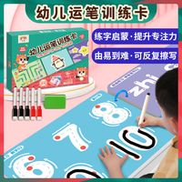 贝高 BURKLE 控笔训练 幼儿园儿童专注力卡 可擦写笔控练习 益智玩具