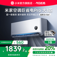 小米 Xiaomi 巨省电Pro系列 26GW-NA20/V1A1 新一级能效 壁挂式空调 大1匹