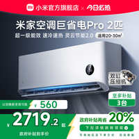小米 Xiaomi 巨省电Pro系列 50GW-NA30/V1A1 新一级能效 壁挂式空调 2匹
