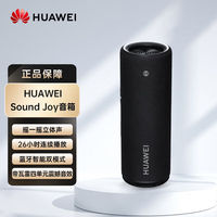百亿补贴：华为 HUAWEI Sound Joy 7.1声道 桌面 智能音箱