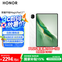 荣耀 HONOR 平板MagicPad212.3英寸平板电脑 OLED绿洲护眼屏 骁龙旗舰芯片 8+256GB月影白