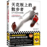 《天花板上的散步者》