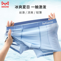 MiiOW/猫人男士冰丝内裤无痕裤衩网孔透气空调裤夏季冰凉内裤速干 黑色+水蓝+暗粉 2XL