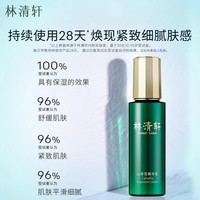 林清轩 山茶花润养精华水乳80g