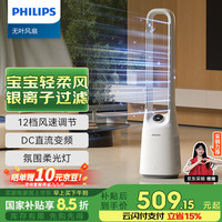飞利浦 无叶风扇电风扇直流变频遥控家用塔扇轻音节能净化过滤柔风广角摇头落地扇大风量ACR3144BF