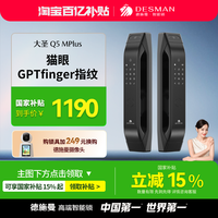 德施曼 大圣 Q5MPlus 可视猫眼电子锁