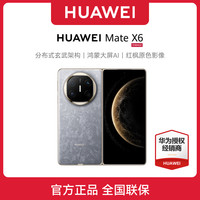 华为 HUAWEI Mate X6 典藏版 折叠屏手机
