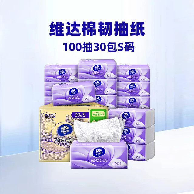88VIP、今日必买：维达 棉韧立体美系列 抽纸100抽30包