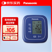 松下 Panasonic 上臂式电子血压计医用家用高血压心脏心率测量仪器高精准Type-c接口EW-BU100A 实用送老人