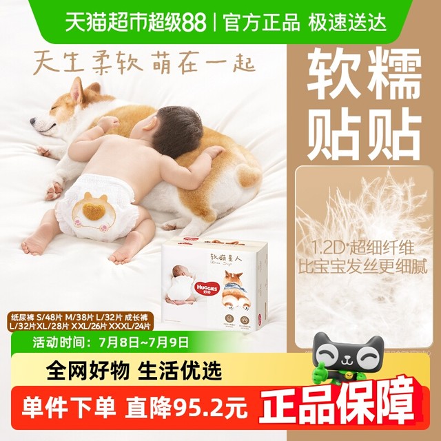 88VIP：好奇 软萌星人柯基裤纸尿裤S/M/L成长裤L/XL/XXL/XXXL