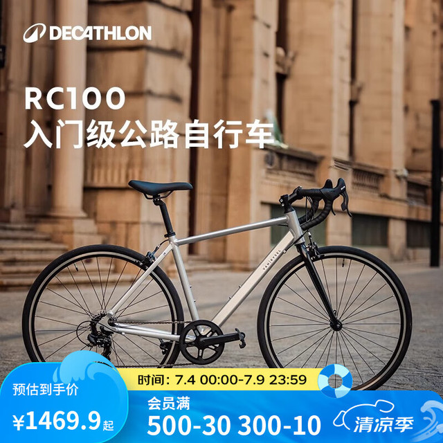 迪卡侬 DECATHLON RC100 V2 Van Rysel升级版 公路自行车 8882002 银色 S 700C 7速