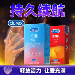 杜蕾斯 经典四合一18只装+经典红12只