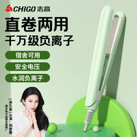 志高 夹板女小型拉直卷发两用玉米烫便携式宿舍神器刘海蓬松卷发棒