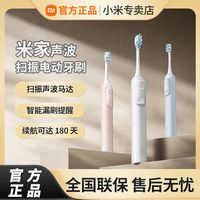 小米 Xiaomi 米家声波扫振电动牙刷旅行宿舍学生家用充电智能缓震长续航