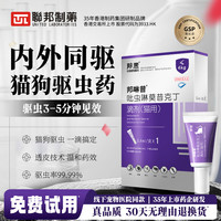 联邦 LANDBOND 制药邦崽猫咪狗狗驱虫药 0.4ml 猫用≤4kg 到手1支