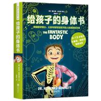 《THE FANTASTIC BODY 给孩子的身体书》（珍藏版、精装）