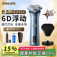 飞利浦 电动剃须刀2025年新品 3系旋风PRO 刮胡刀 风驰切剃6D浮动刀头 成人礼生日礼物送父亲男友 S3886