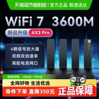 华为 HUAWEI wifi7路由器AX3pro家用高速电竞路由器