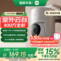 小米 Xiaomi CW300 2.5K室外摄像头 400万像素